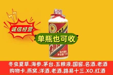重庆江北区诚信回收五星茅台酒